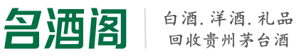 六盘水鑫全烟酒回收店